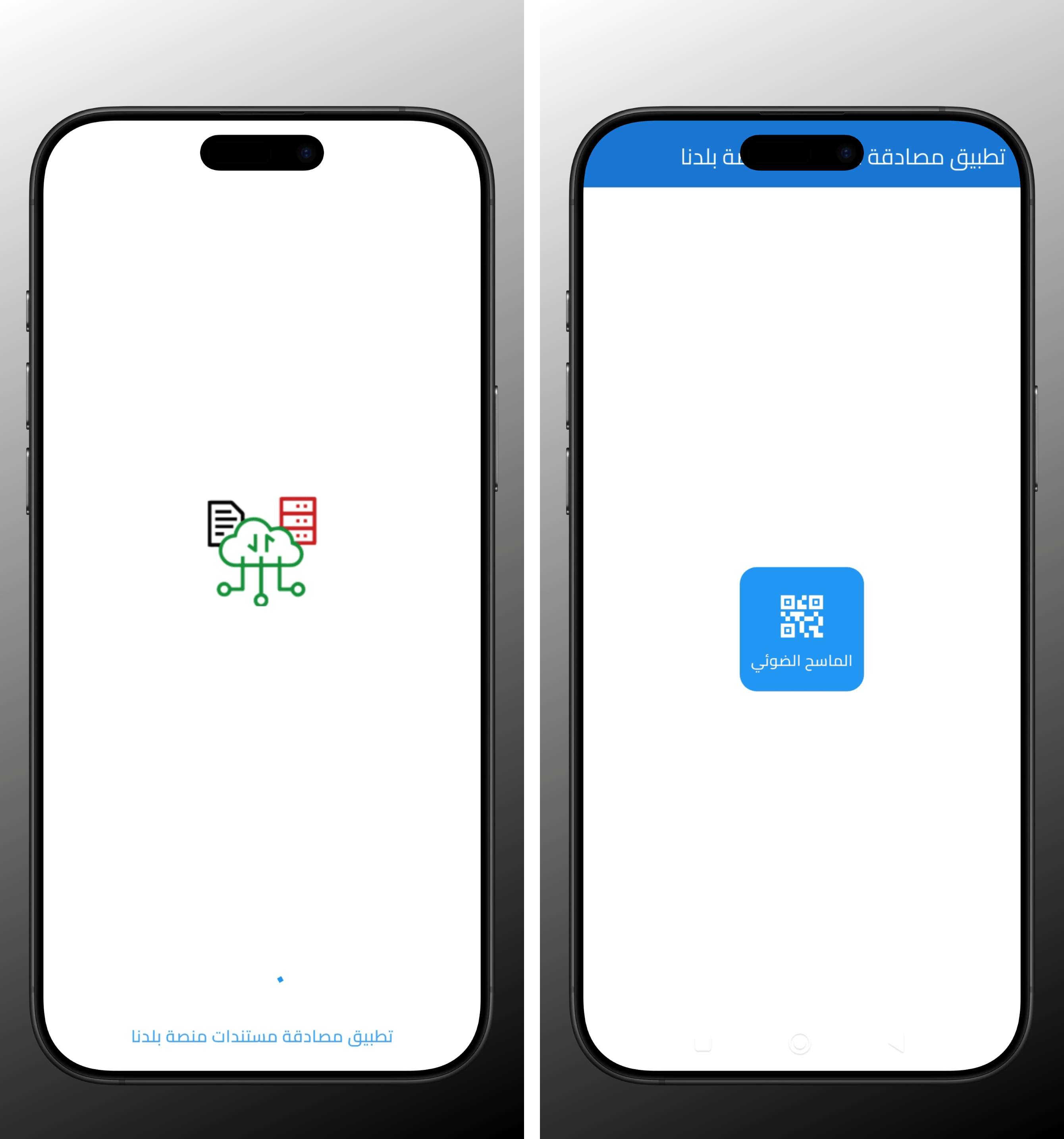 Baladna Platform Document Authentication Application