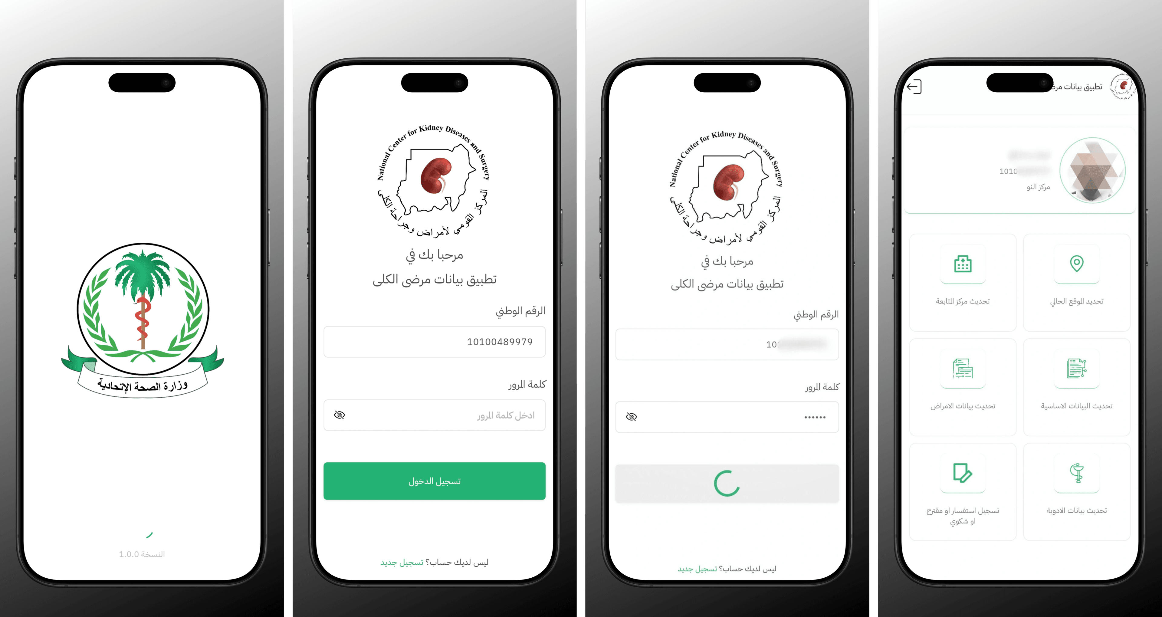 Dialysis Patient Data Application